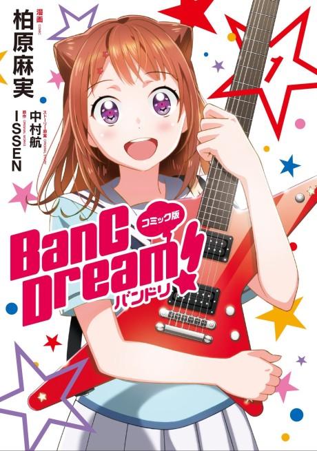 BanG Dream! poster