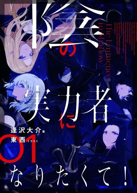 The Eminence in Shadow poster