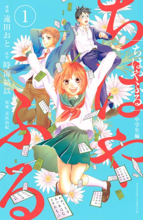 Chihayafuru: Chuugakusei-hen poster