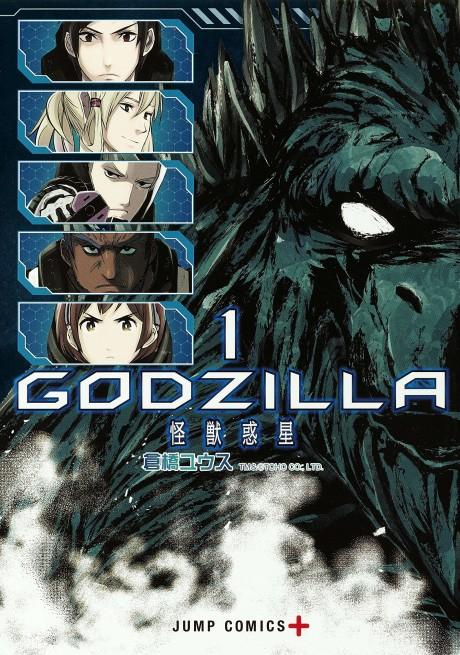 Godzilla: Kaijuu Wakusei poster