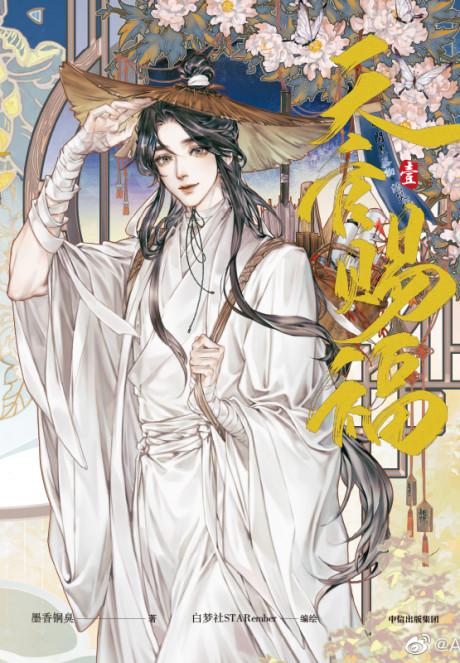 Heaven Official's Blessing poster