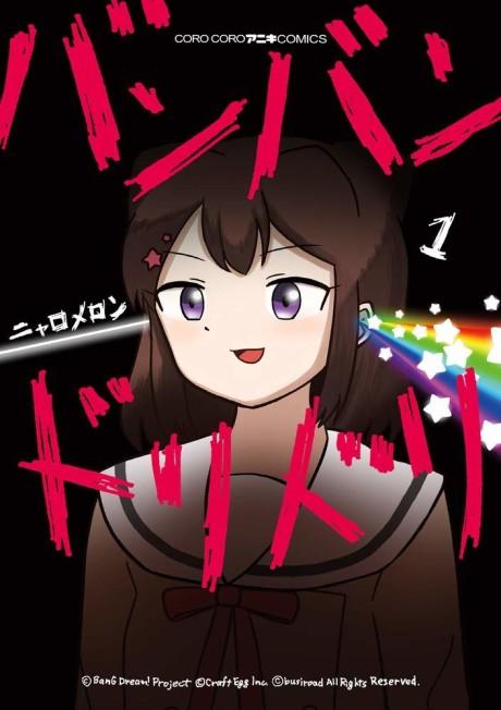 Banbandoridori poster