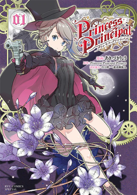Princess Principal poster