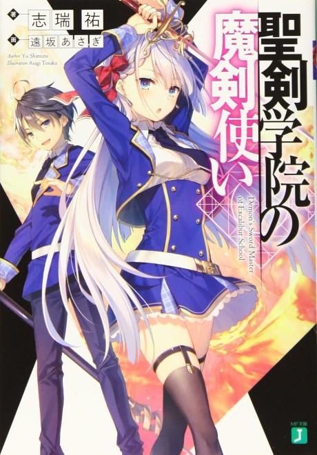 The Demon Sword Master of Excalibur Academy poster