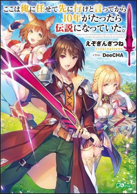 Koko wa Ore ni Makasete Saki ni Ike to Itte kara 10-nen ga Tattara Densetsu ni Natteita. poster