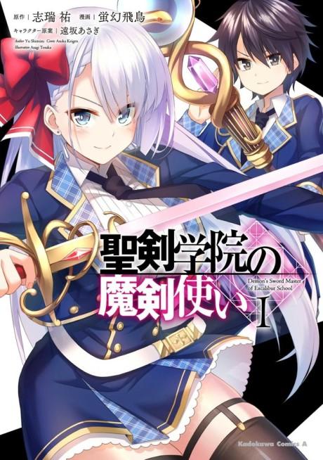 The Demon Sword Master of Excalibur Academy poster