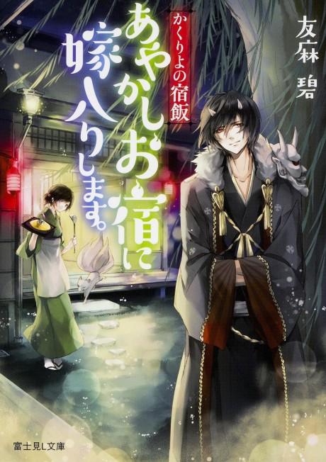 Kakuriyo no Yadomeshi poster