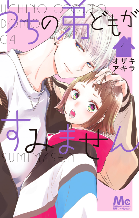 Uchi no Otoutodomo ga Sumimasen poster