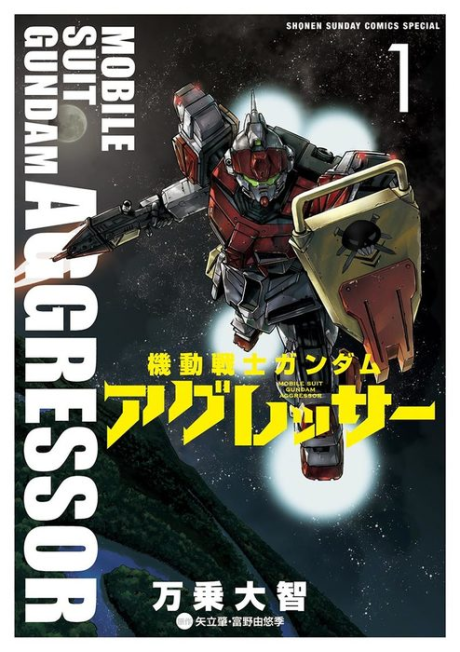 Kidou Senshi Gundam Aggressor poster