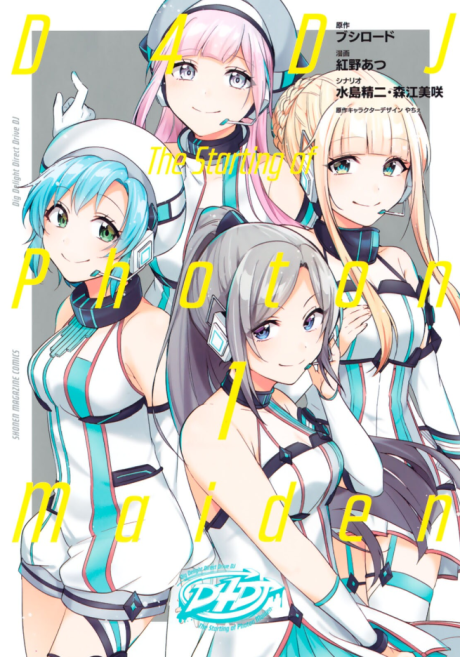 D4DJ: The Starting of Photon Maiden poster
