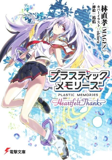 Plastic Memories: Heartfelt Thanks poster