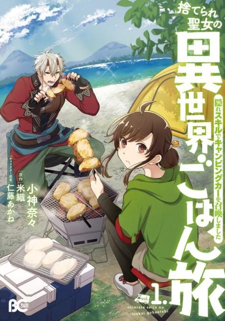 Suterare Seijo no Isekai Gohantabi: Kakure Skill de Camping Car wo Shoukan Shimashita poster