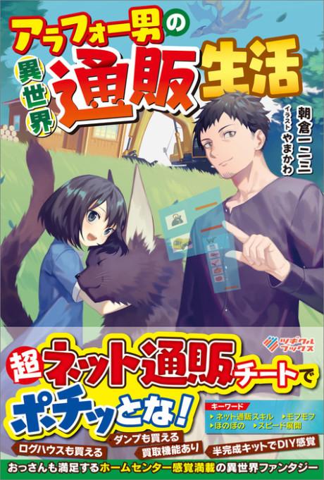 Arafou Otoko no Isekai Tsuuhan Seikatsu poster