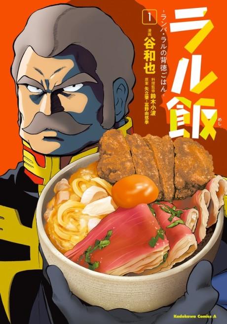 Ral Meshi: Ramba Ral no Haitoku Gohan poster