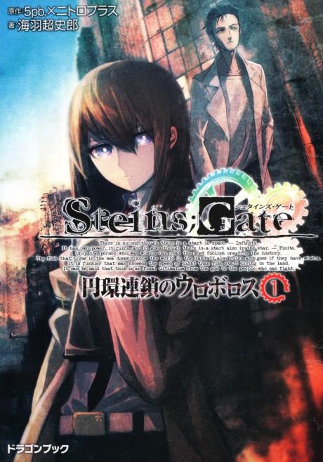 STEINS;GATE: Enkan Rensa no Uroborosu poster