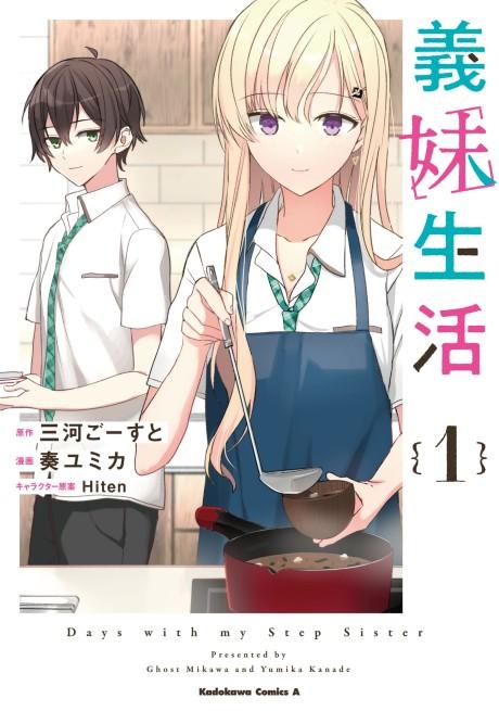 Days with My Stepsister poster
