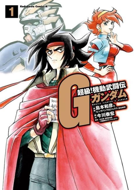 Choukyuu! Kidou Butouden G Gundam: Domon Hourou-hen poster