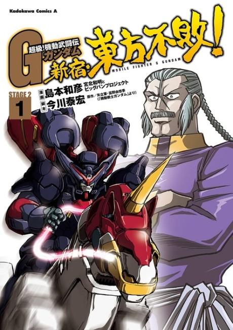 Choukyuu! Kidou Butouden G Gundam: Shinjuku - Touhou Fuhai! poster