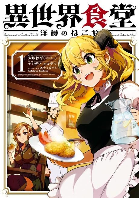 Restaurant to Another World: New Edition poster