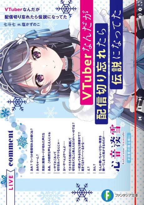 VTuber Legend: How I Went Viral After Forgetting to Turn Off My Stream poster