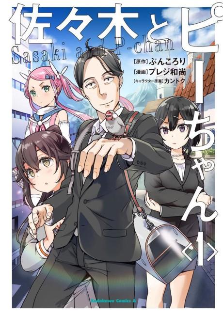 Sasaki & Peeps poster