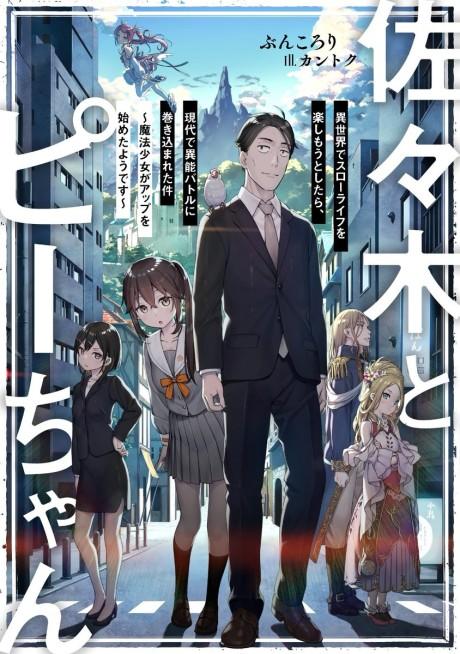 Sasaki and Peeps poster