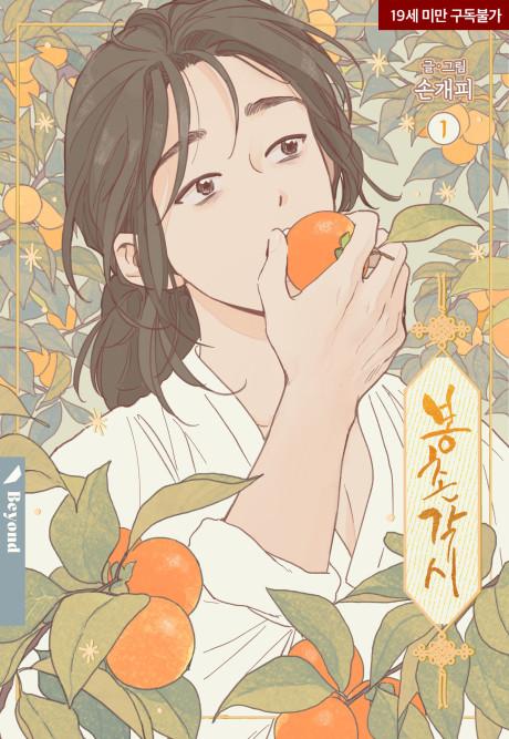 Bongchon Bride poster