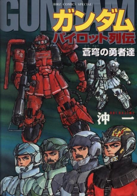 Gundam Pilot Retsuden: Soukyuu no Yuushatachi poster