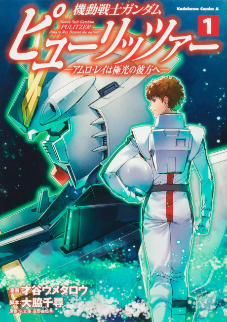 Kidou Senshi Gundam Pulitzer: Amuro Ray wa Kyokkou no Kanata e poster