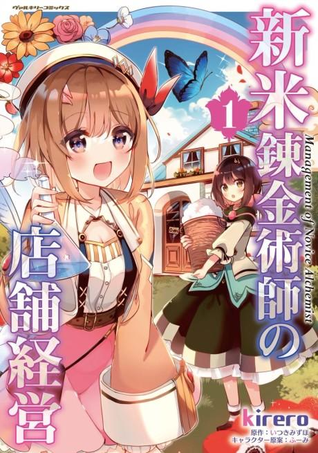 Shinmai Renkinjutsushi no Tenpo Keiei poster