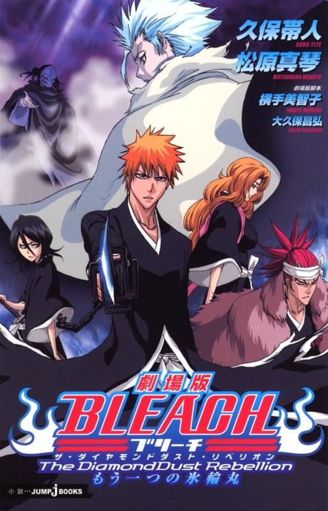 BLEACH: The DiamondDust Rebellion - Mou Hitotsu no Hyourinmaru poster