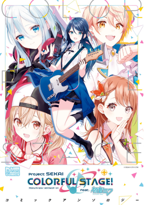 Project Sekai Colorful Stage! feat. Hatsune Miku Comic Anthology poster