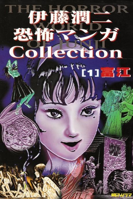 Junji Ito Horror Comic Collection poster