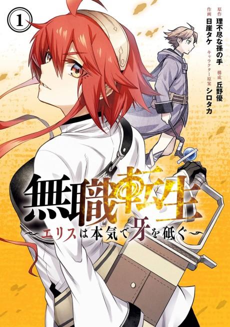 Mushoku Tensei: Jobless Reincarnation ~Eris Sharpens Her Fangs~ poster
