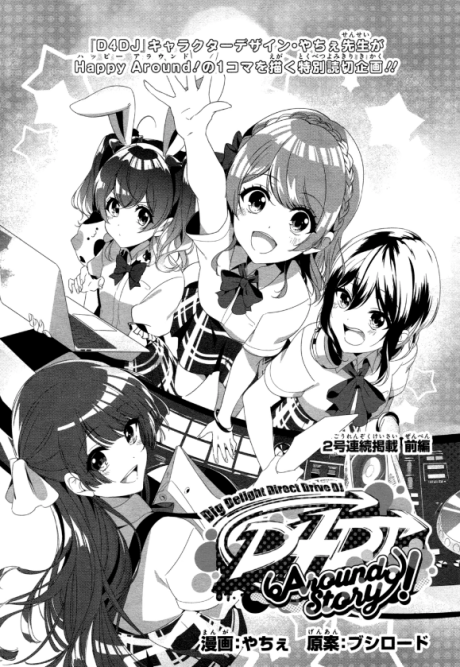D4DJ Around Story! poster