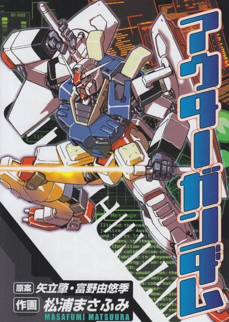 Outer Gundam poster