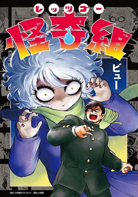 Let's Go Kaikigumi poster
