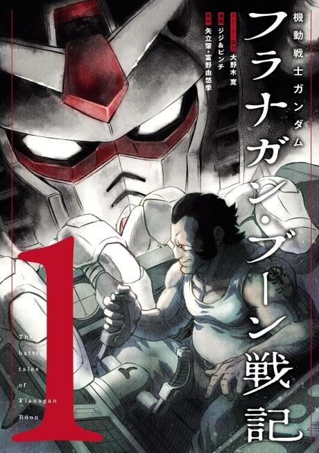 Kidou Senshi Gundam: Flanagan Boon Senki poster