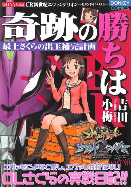 Mogami Sakura no Detama Hokan Keikaku - Kiseki no Kachi wa poster