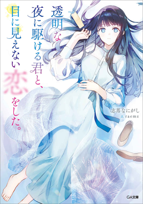 Love Unseen Beneath the Clear Night Sky poster