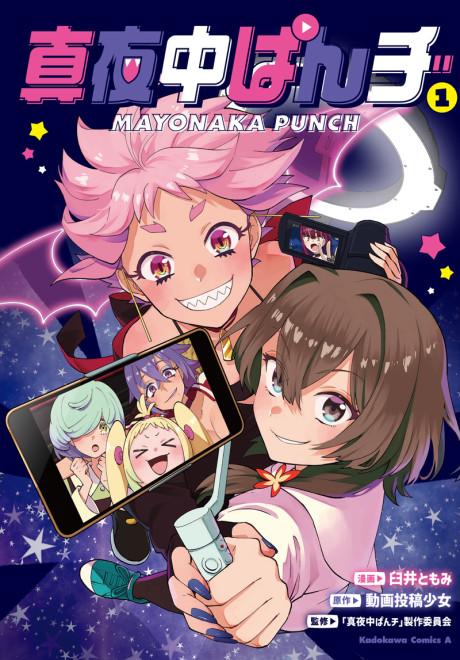 Mayonaka Punch poster
