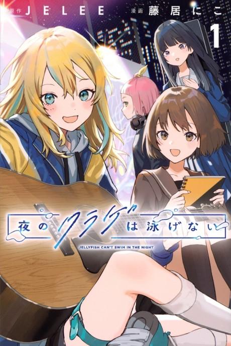 Yoru no Kurage wa Oyogenai poster