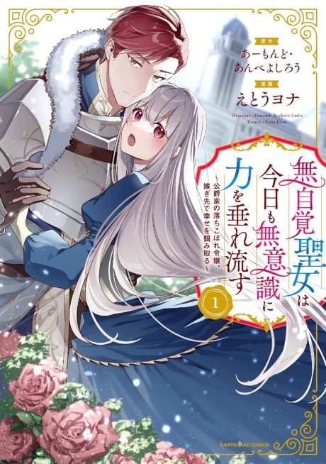 The Oblivious Saint Can't Contain Her Power: Disgraced No Longer, I'm Finding Happiness with the Prince! poster