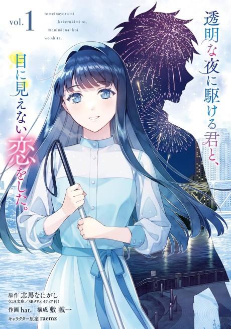 Toumei na Yoru ni Kakeru Kimi to, Me ni Mienai Koi wo Shita. poster