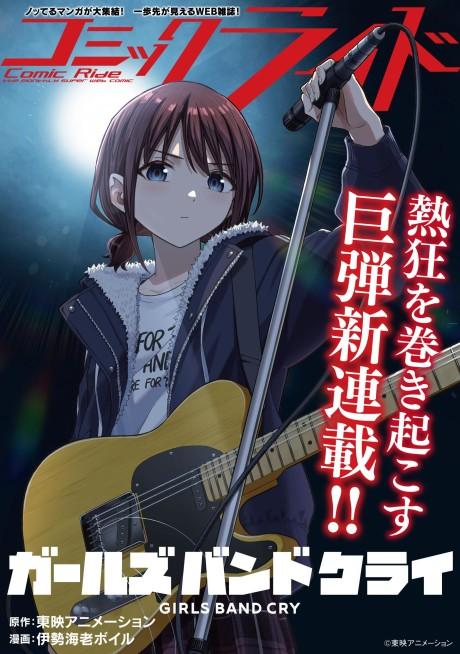 GIRLS BAND CRY poster