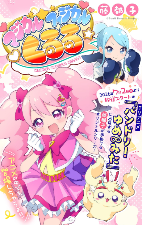 Magical Physical☆Kululu poster