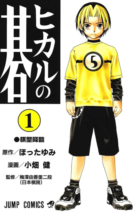 Hikaru no Go poster