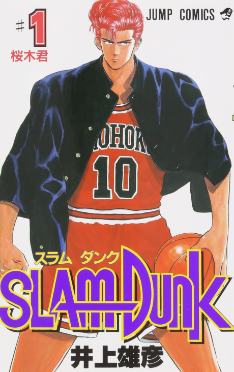 Slam Dunk poster