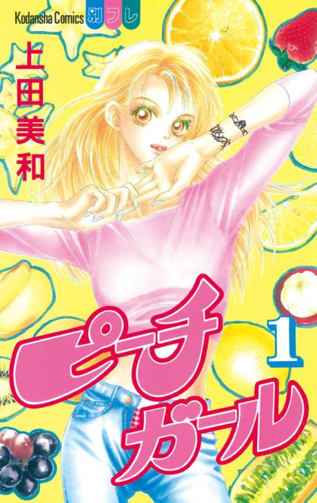 Peach Girl poster