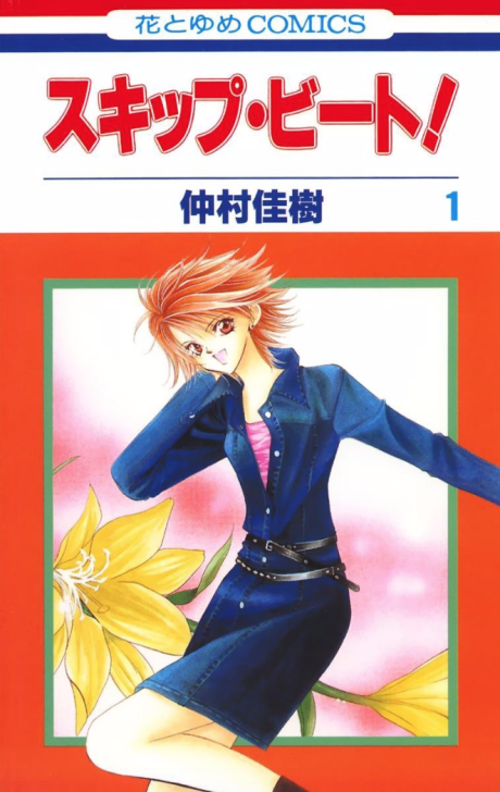 Skip Beat! poster